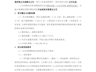 2025年成都區域項目保潔、綠化服務采購項目招標公告