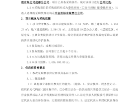 2025年成都區(qū)域項(xiàng)目保潔、綠化服務(wù)采購(gòu)項(xiàng)目招標(biāo)公告