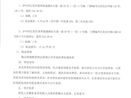 瀘州昊成實業有限責任公司第二十八批次招商公告