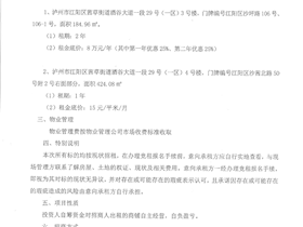 瀘州昊成實業(yè)有限責(zé)任公司第二十八批次招商公告