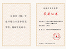 瀘州市興瀘環保發展有限公司“生活垃圾滲濾液關鍵處理技術創新優化及集成應用”項目榮獲2024年度環境技術進步獎二等獎
