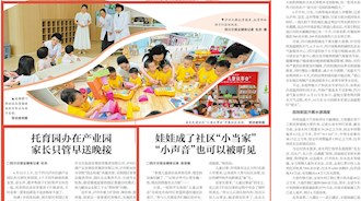 酒業園區天驕托育園普惠托育服務工作獲省級主流媒體專題報道