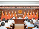 興瀘投資集團(tuán)工會(huì)第二屆會(huì)員代表大會(huì)第三次全體會(huì)議順利召開